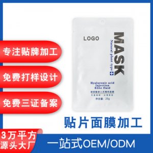 玻尿酸渗入式精纯面膜OEM可OEM/ODM代工