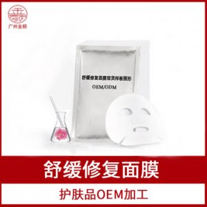 修复面膜OEM代加工