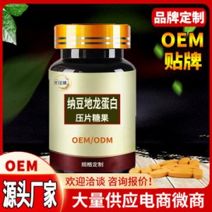 纳豆地龙蛋白片OEM/ODM定制代加工