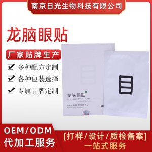护眼贴贴牌定制代加工