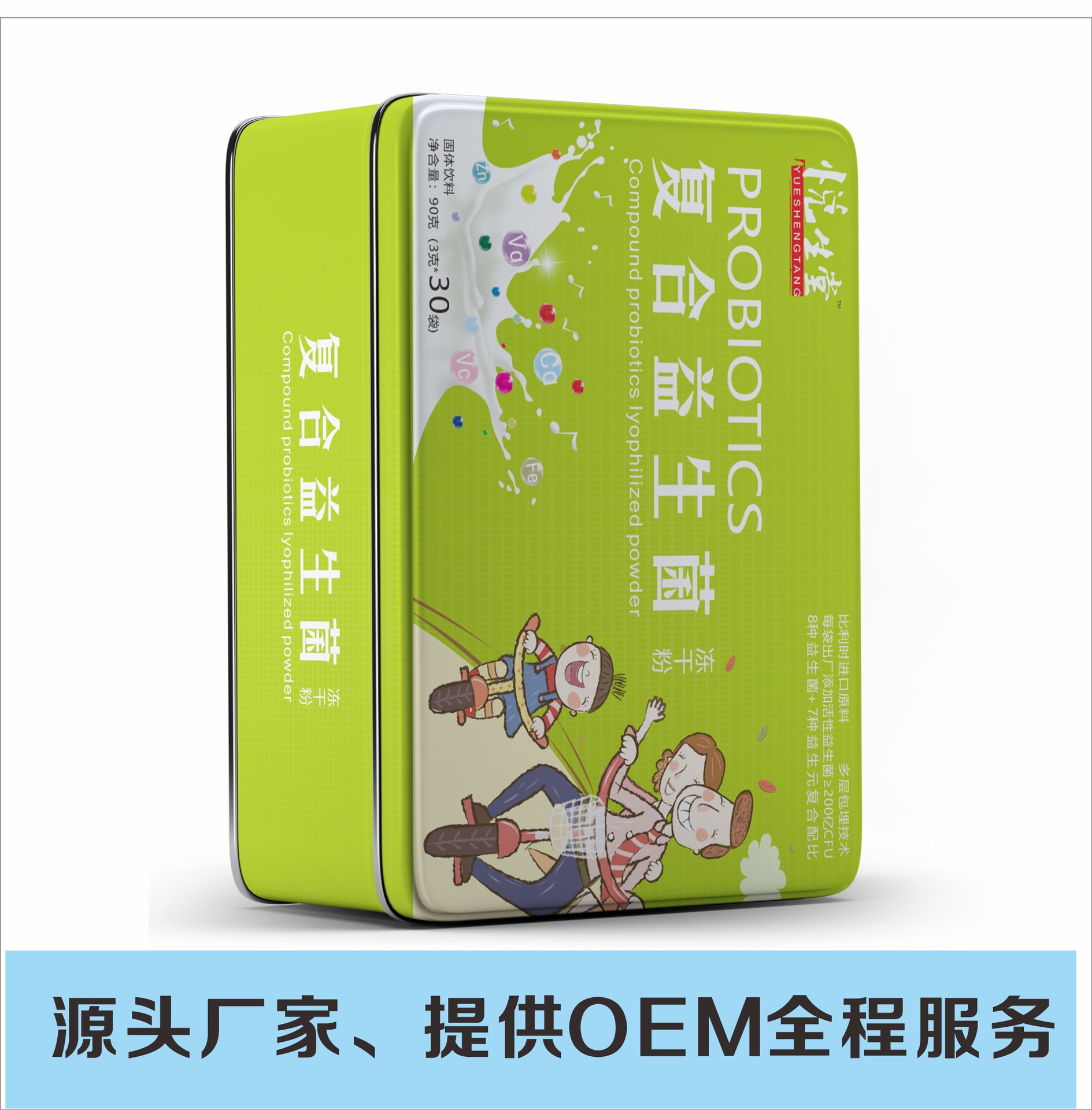 復合益生菌凍干粉可OEM可OEM/ODM代工