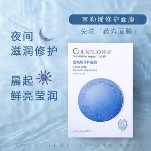 淳朵富勒烯修护面膜 OEM/ODM定制代加工