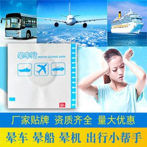 晕车保健贴贴牌OEM/ODM