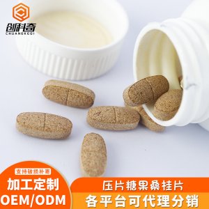 水果味维生素C含片贴牌定制代加工