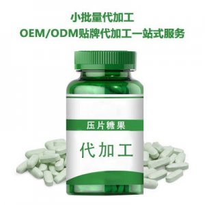 果蔬酵素片压片糖果 贴牌OEM/ODM