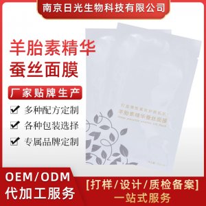羊胎素精华蚕丝面膜代加工OEM/ODM代加工