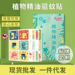 植物精油驱蚊贴可OEM/ODM代工