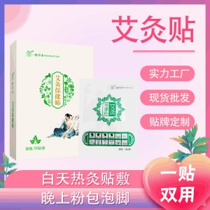 艾灸贴OEM/ODM代加工