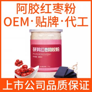 阿胶红枣粉OEMOEM/ODM代加工