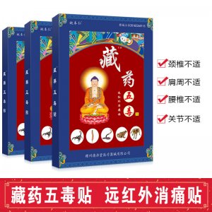 藏药五毒追风贴OEM/ODM定制代加工