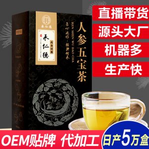 人参五宝茶 代加工可OEM/ODM代工