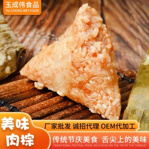 蛋黄肉鲜肉咸粽子 OEM代加工