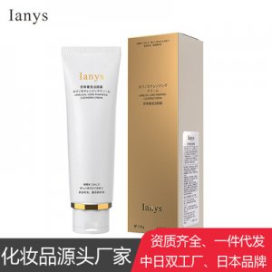 Ianys脐带奢宠洁颜霜代加工贴牌OEM/ODM