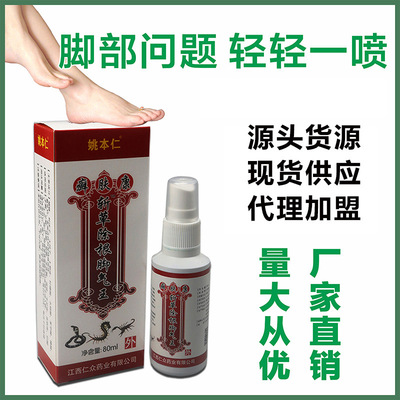 姚本仁牌斩草除根气脚王/ODM代加工