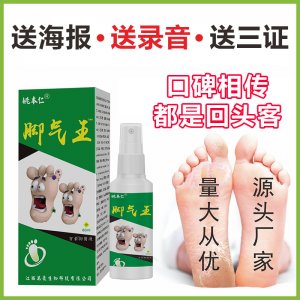姚本仁脚膏OEM/ODM定制代加工