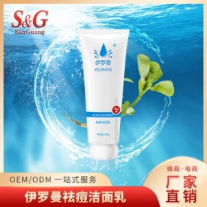 祛痘洁面乳OEM/ODM代加工