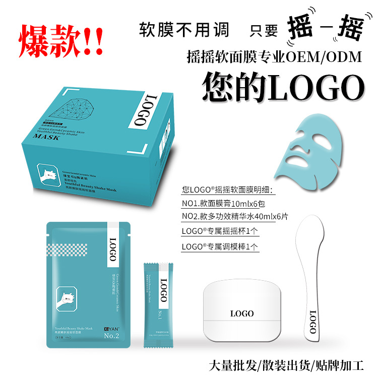 喜颜悦色爆款摇摇膜OEM/ODMOEM代加工