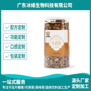 牛蒡茶贴牌定制代加工