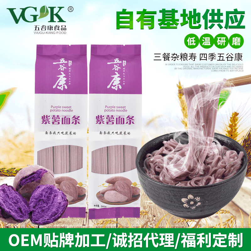 有机蔬菜面条 代加工贴牌OEM/ODM