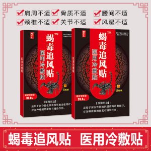 蝎毒追风贴远红外膏药贴OEM/ODM代加工