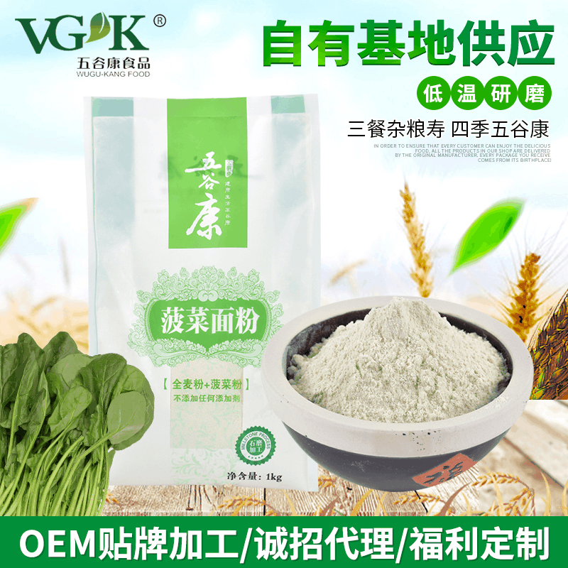 菠菜面粉OEM贴牌OEM/ODM