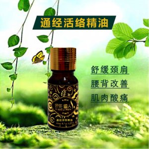 通經活絡精油代加工oem貼牌代加工貼牌OEM/ODM
