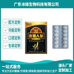 鹿鞭人参参黄片可OEM/ODM代工