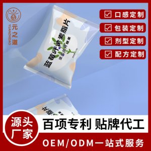 蓝莓叶黄素压片糖果可OEM/ODM代工