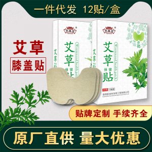 膝盖艾草贴OEM/ODM
