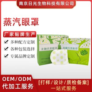龙脑眼贴代加工OEM/ODM代加工