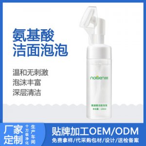 氨基酸控油洁面泡泡代加工贴牌OEM/ODM