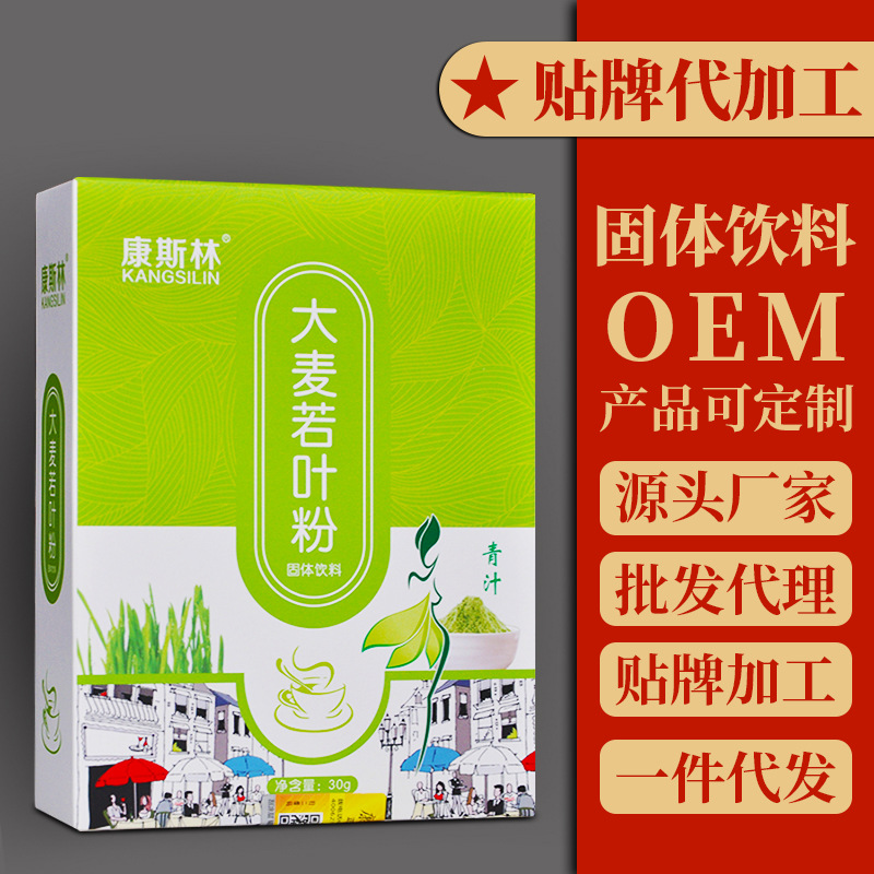 大麦若叶青汁粉贴牌定制代加工