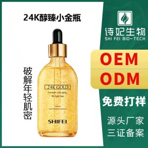 24K金箔精华液 OEMOEM/ODM定制代加工