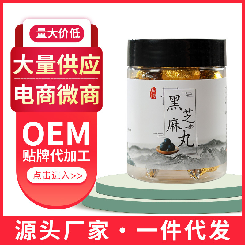 九蒸九晒黑芝麻贴牌OEM/ODM