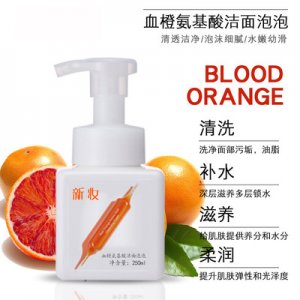 血橙氨基酸洗面奶代加工贴牌OEM/ODM