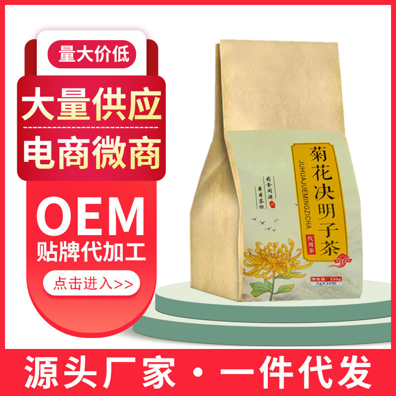 菊花决明子茶贴牌OEM/ODM