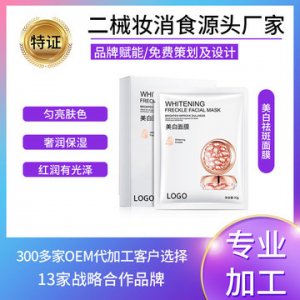 国妆特证美白面膜 可OEM/ODM代工