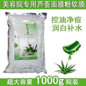 芦荟控油软膜粉贴牌定制代加工