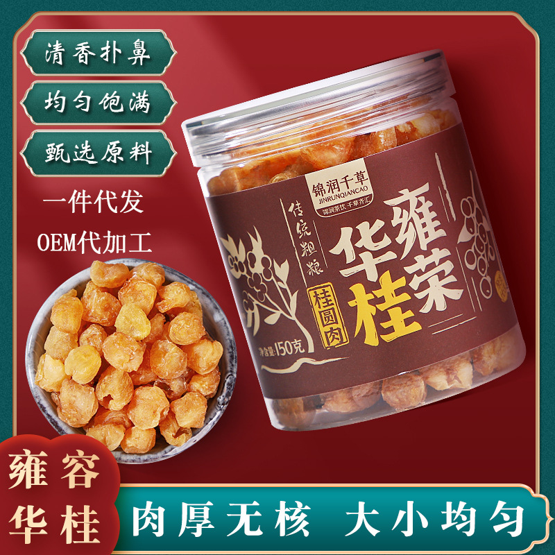 桂圆肉拉罐150g贴牌OEM/ODM
