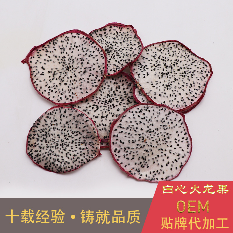 谯谊白心火龙果片OEM批发贴牌OEM/ODM