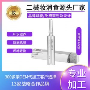 涂抹式水光針精華液OEMOEM/ODM定制代加工