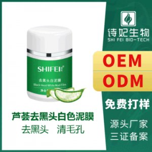 泰国去黑头鼻膜 可OEM/ODM代工