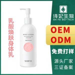 牛油果果酸身体乳霜 OEM/ODM定制代加工
