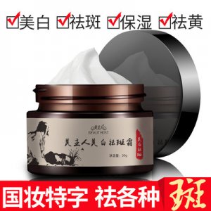 美主人美白祛斑霜OEM/ODM定制代加工