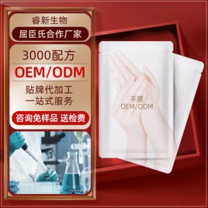 手膜oOEM/ODM代加工