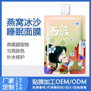 燕窝冰沙睡眠面膜贴牌定制代加工