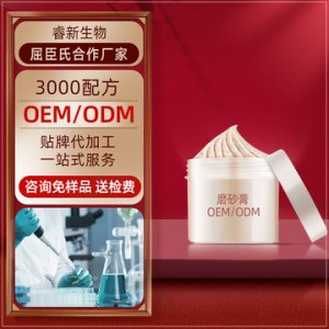 磨砂膏代加工贴牌OEM/ODM