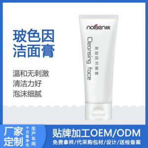 玻色因肌肽洁面乳代加工贴牌OEM/ODM