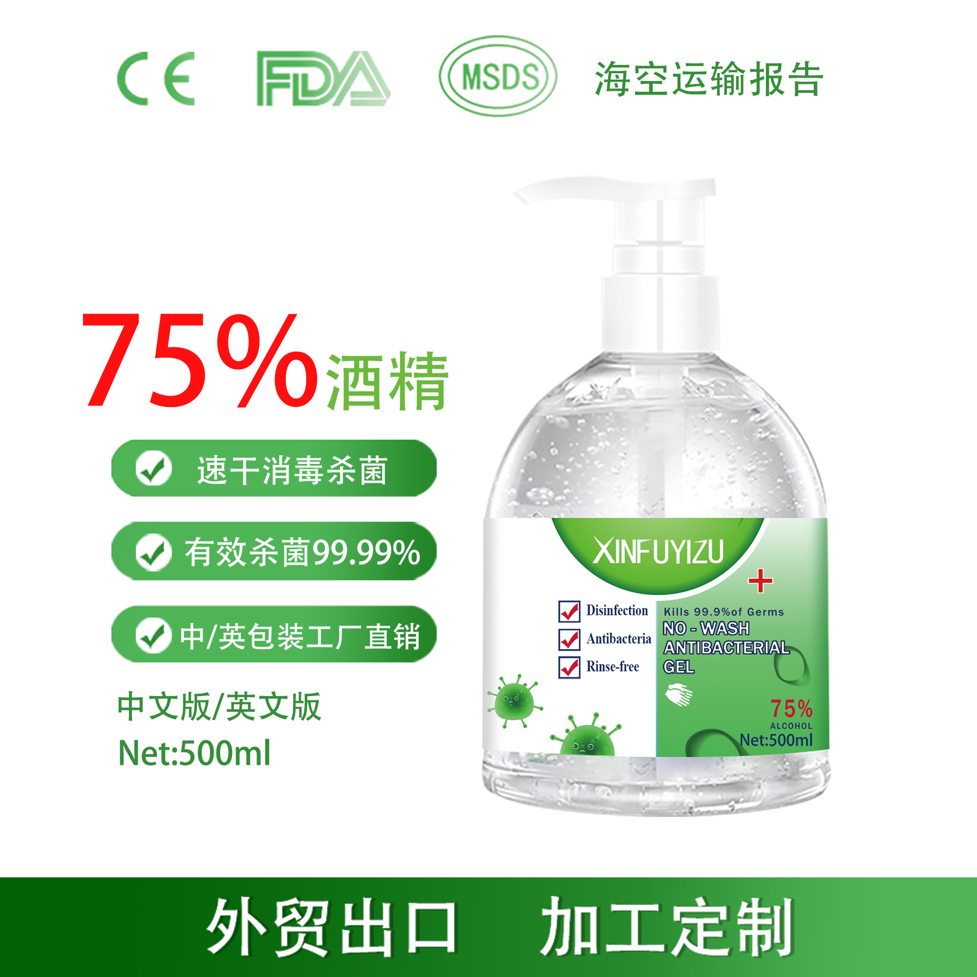 75酒精抑菌消毒凝胶贴牌定制代加工