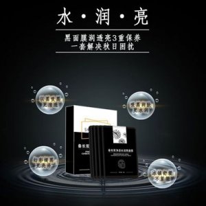 补水保湿黑面膜OEM加工可OEM/ODM代工